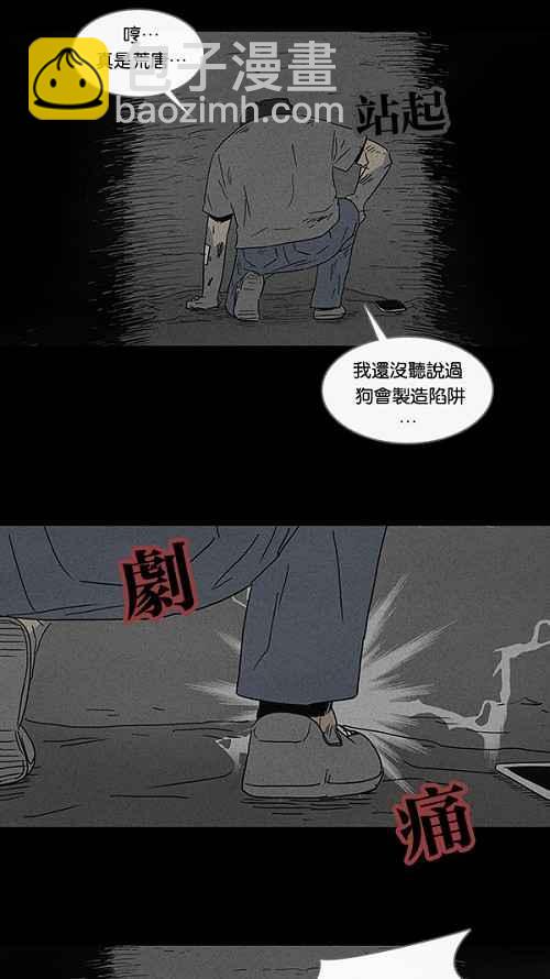 [第86话] 男人和狗 64