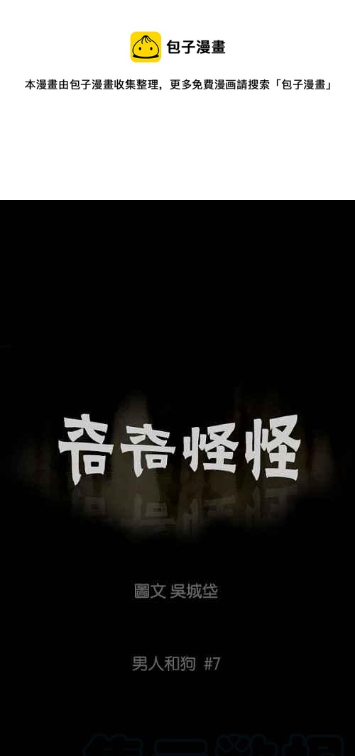 [第87话] 男人和狗 70