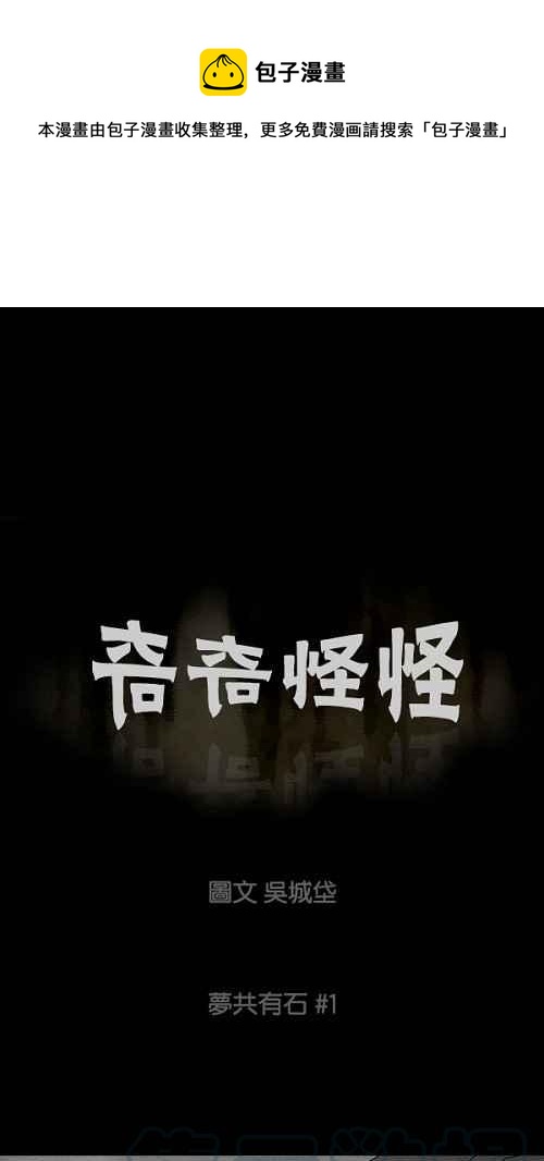[第89话] 梦共有石 10