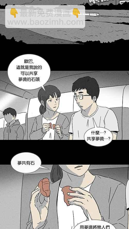 [第89话] 梦共有石 11