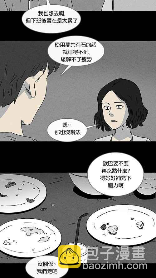 [第89话] 梦共有石 110