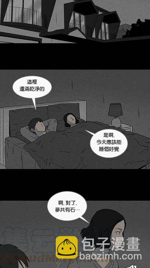 [第89话] 梦共有石 112