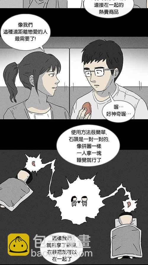 [第89话] 梦共有石 12