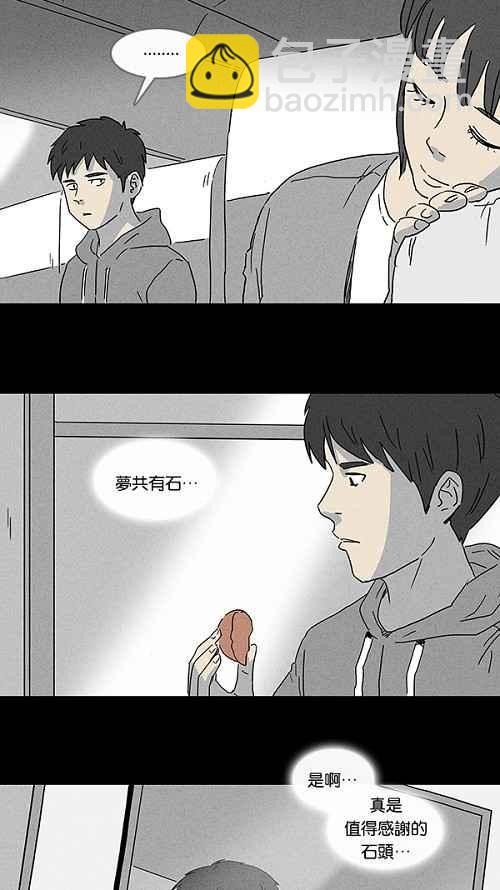 [第89话] 梦共有石 14