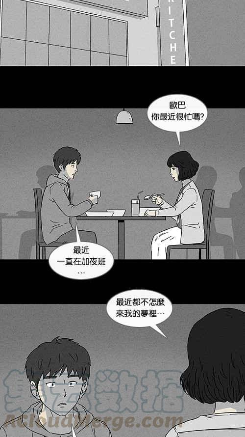 [第89话] 梦共有石 19