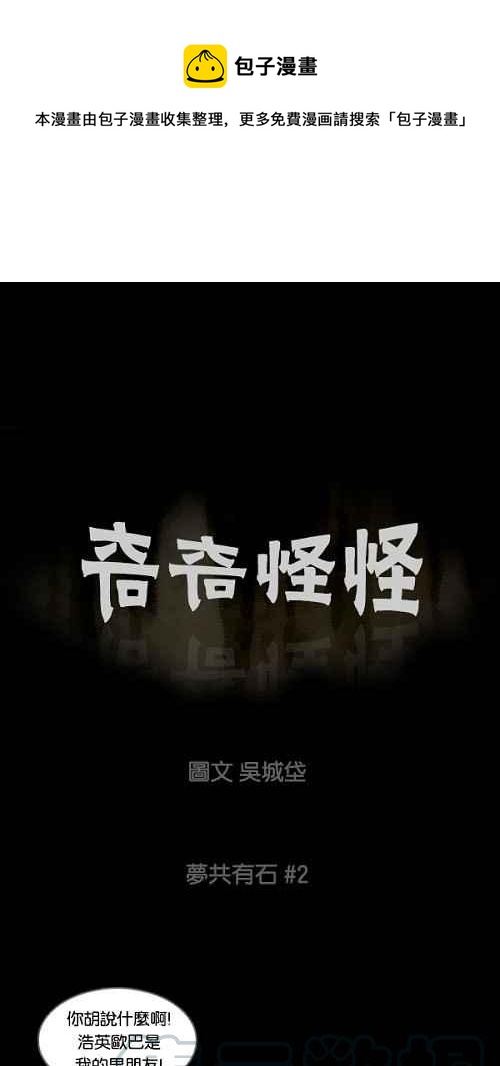 [第90话] 梦共有石 20