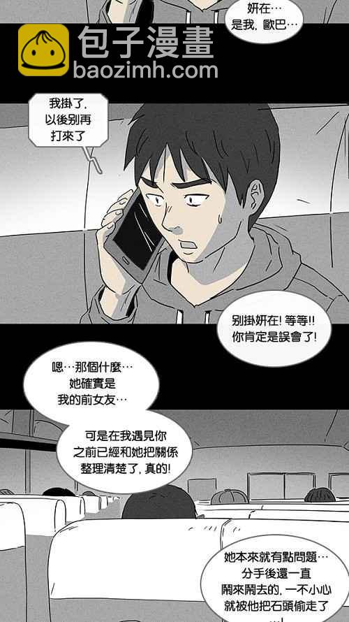 [第91话] 梦共有石 314