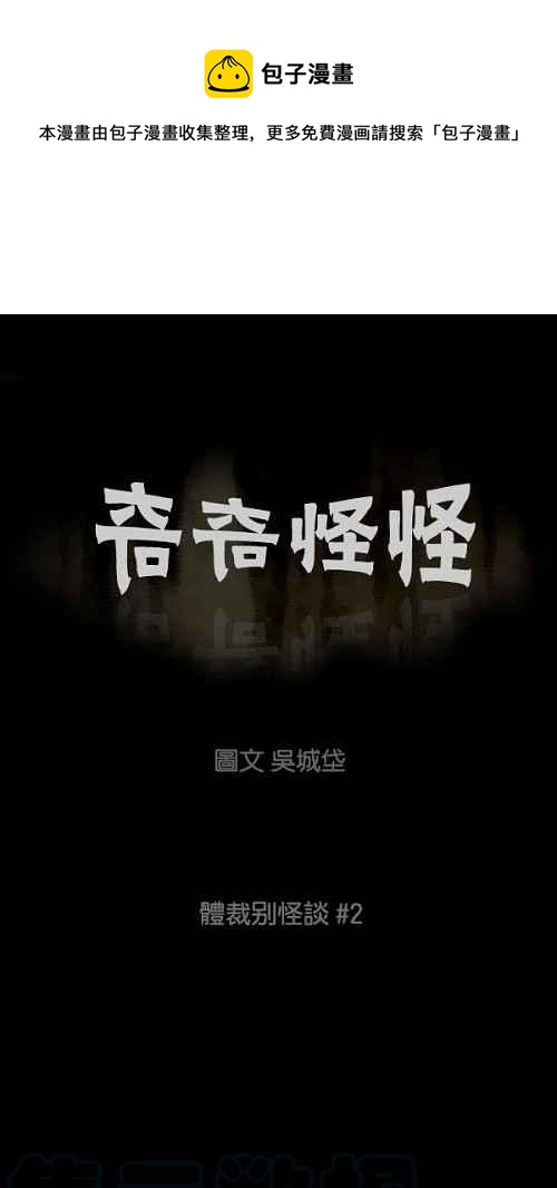 [第93话] 体裁别怪谈 20