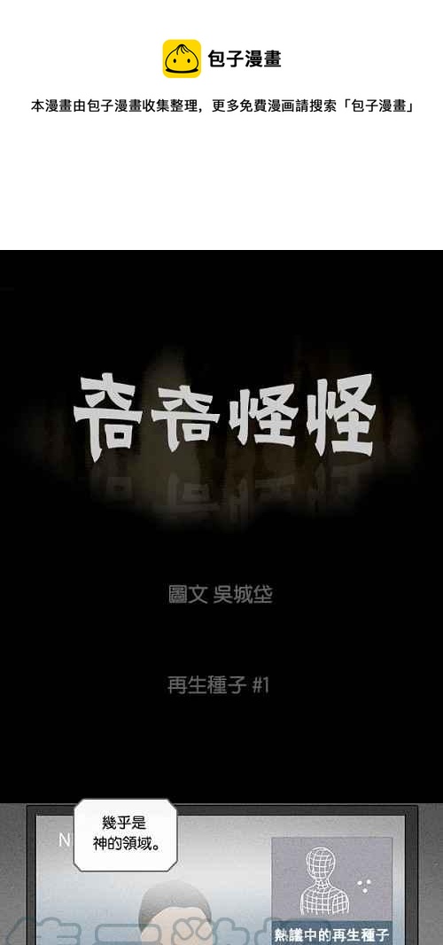 [第94话] 再生种子 10