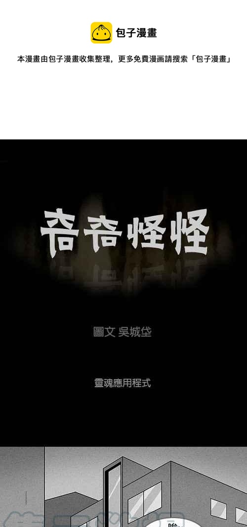 [第97话] 灵魂应用程式0