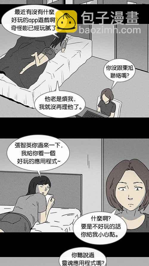 [第97话] 灵魂应用程式1