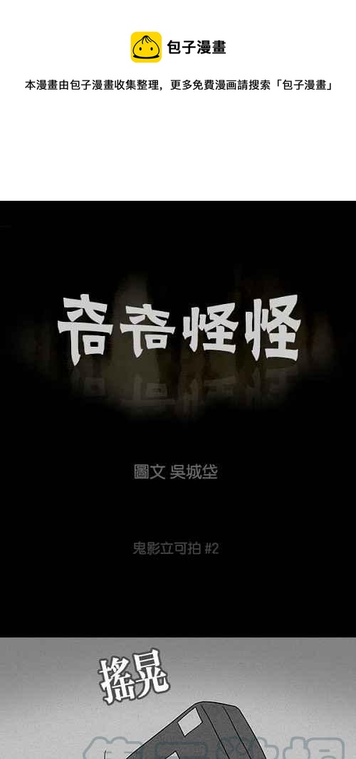 [第99话] 鬼影立可拍 20