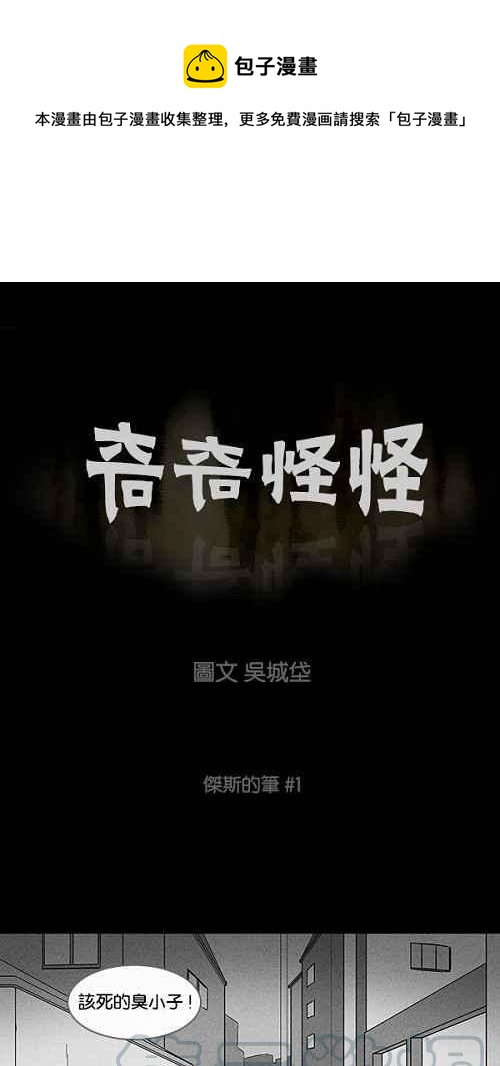 [第100话] 杰斯的笔 10