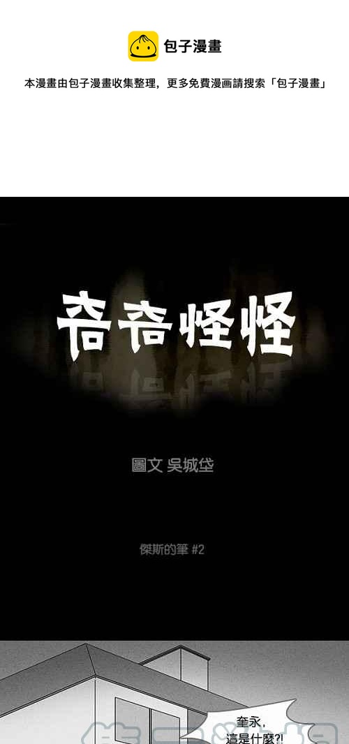 [第101话] 杰斯的笔 20