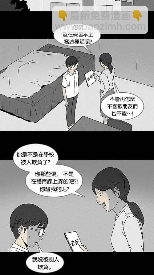 [第101话] 杰斯的笔 21