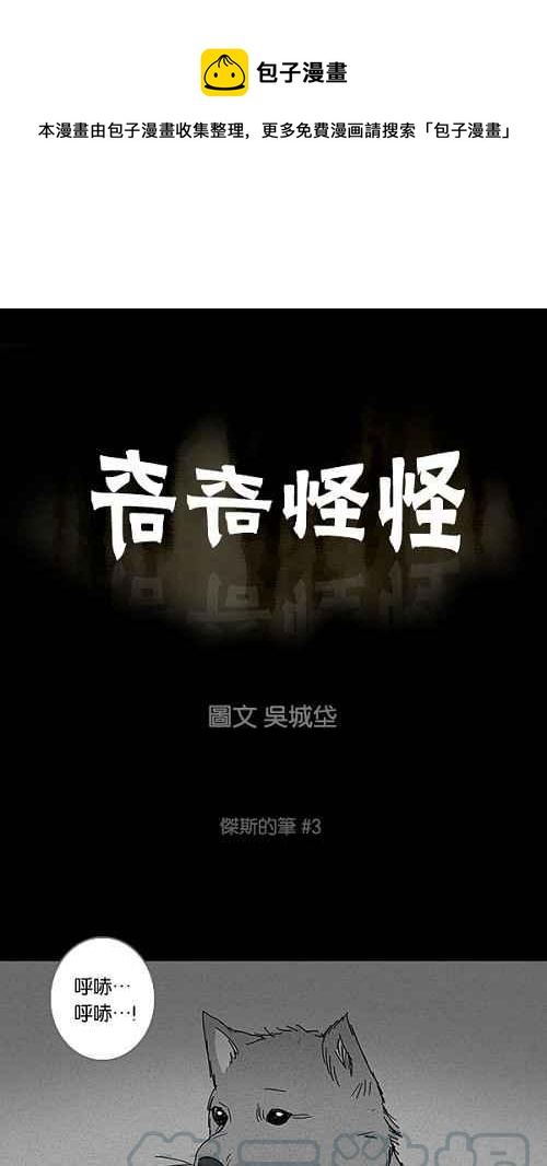 [第102话] 杰斯的笔 30