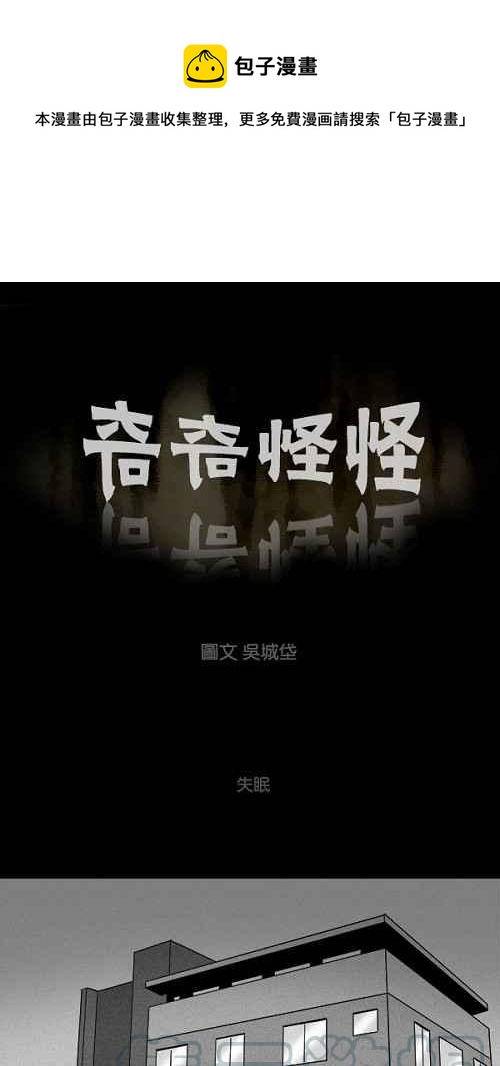 [第104话] 失眠0