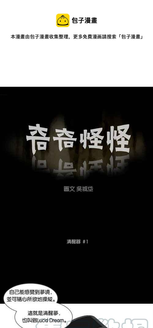 [第108话] 清醒器 10