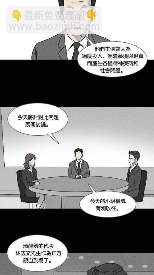 [第108话] 清醒器 14