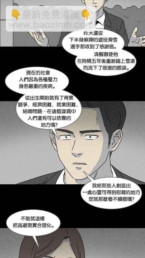 [第108话] 清醒器 18