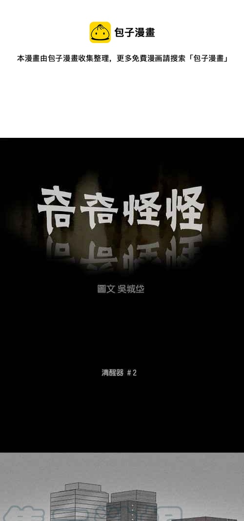 [第109话] 清醒器 20