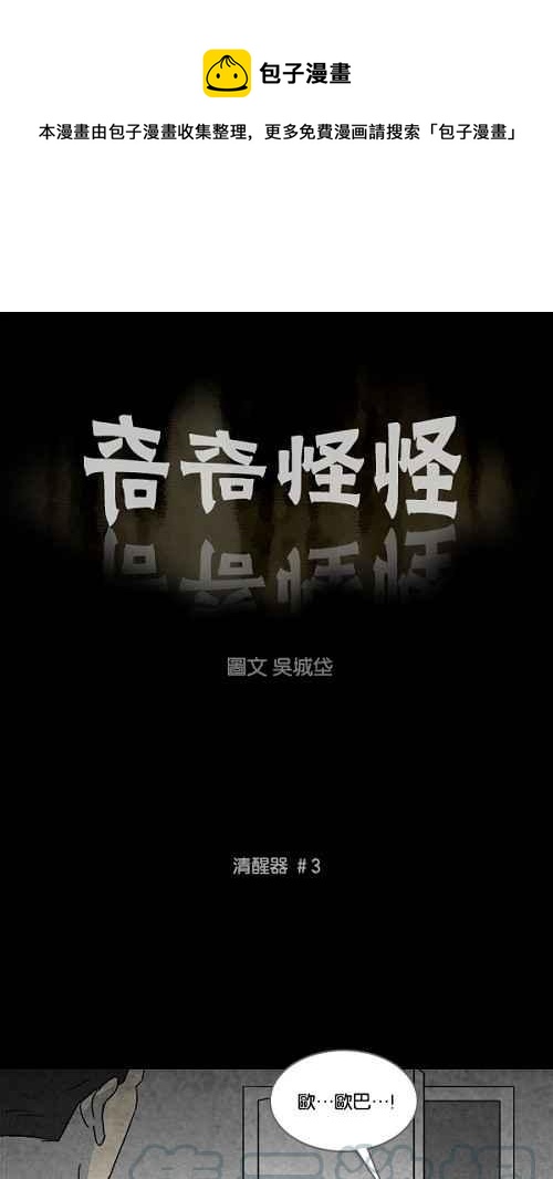 [第110话] 清醒器 30