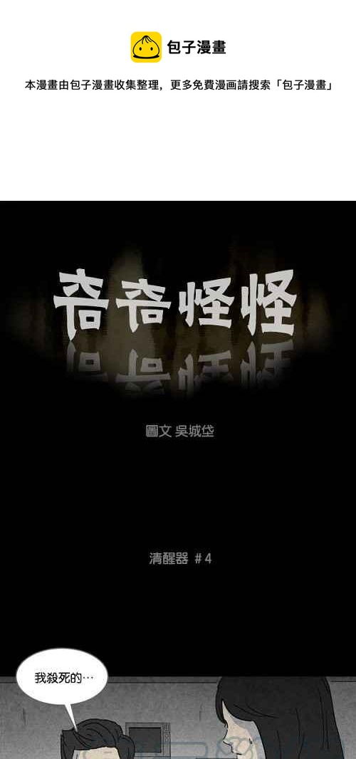 [第111话] 清醒器 40