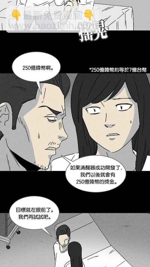 [第111话] 清醒器 44