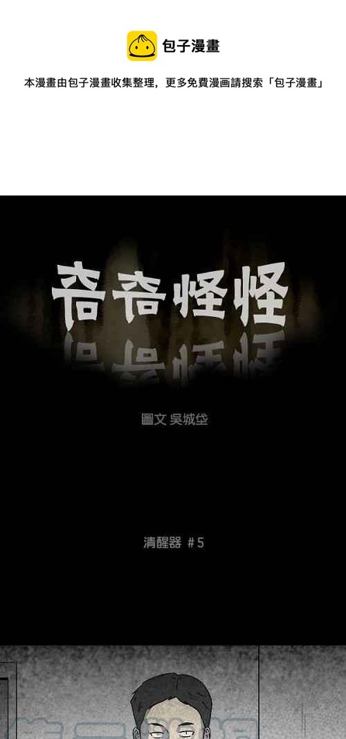 [第112话] 清醒器 50
