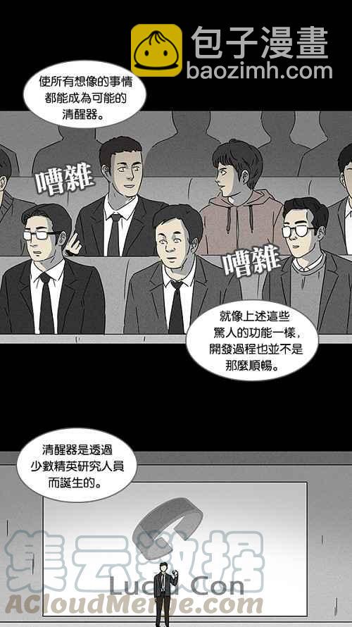 [第112话] 清醒器 521