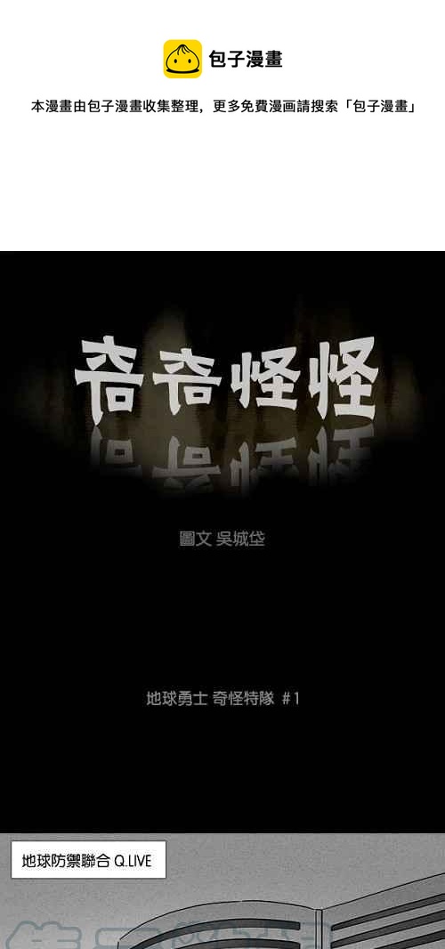 [第113话] 地球勇士 奇怪特队 10