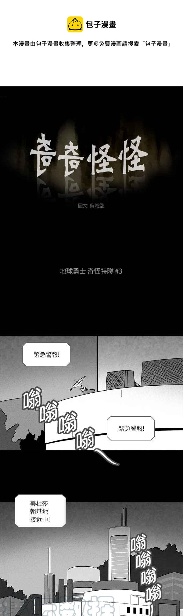 [第115话] 地球勇士 奇怪特队 30