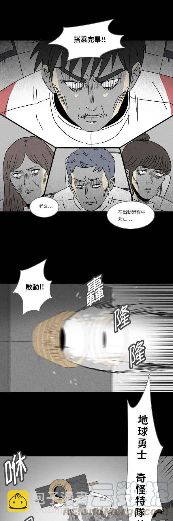 [第115话] 地球勇士 奇怪特队 36