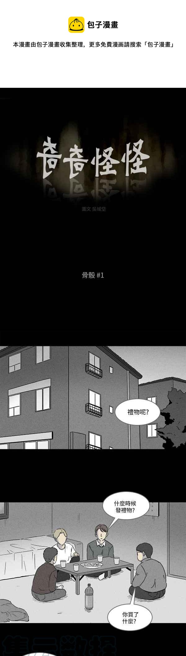 [第117话] 骨骰 10