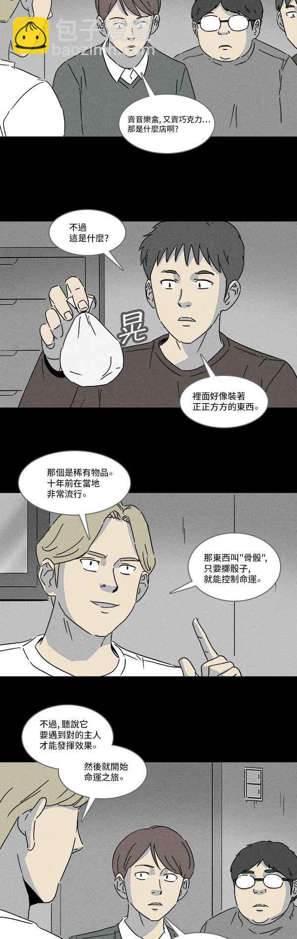 [第117话] 骨骰 12