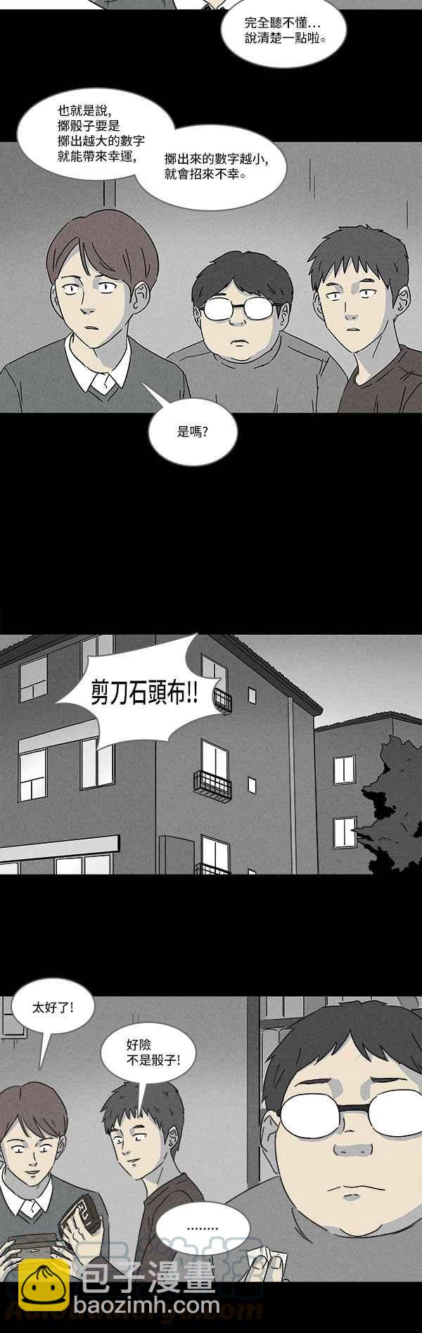 [第117话] 骨骰 13