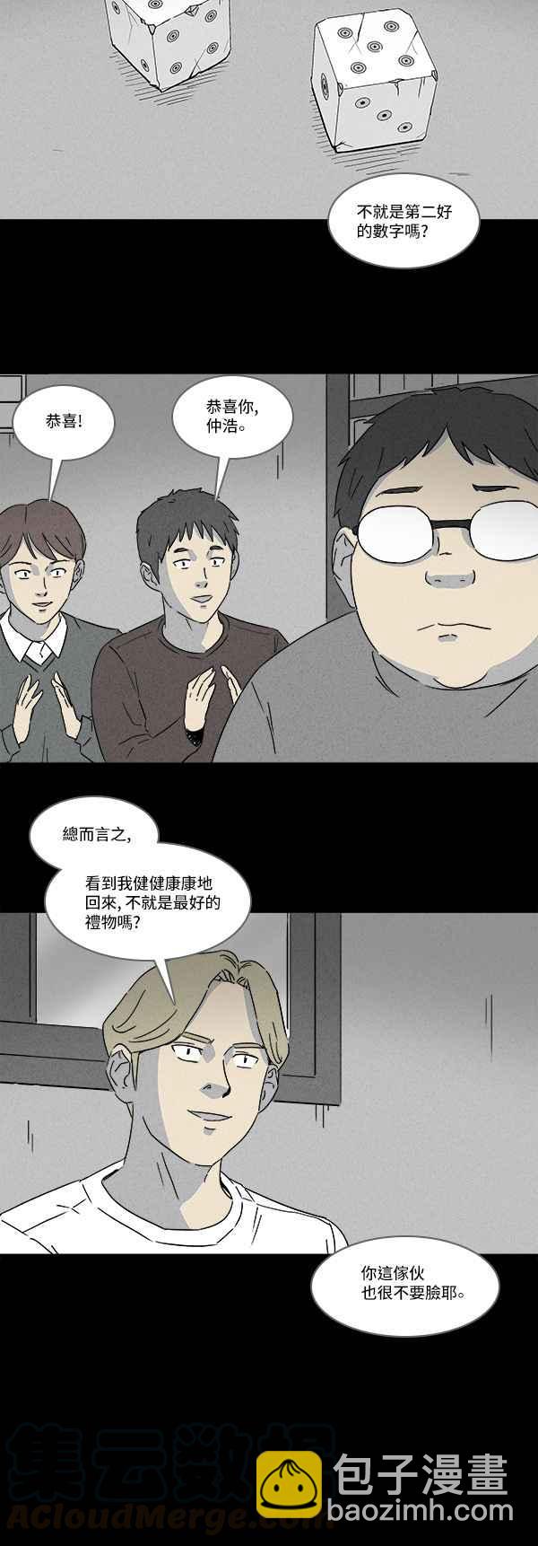 [第117话] 骨骰 16