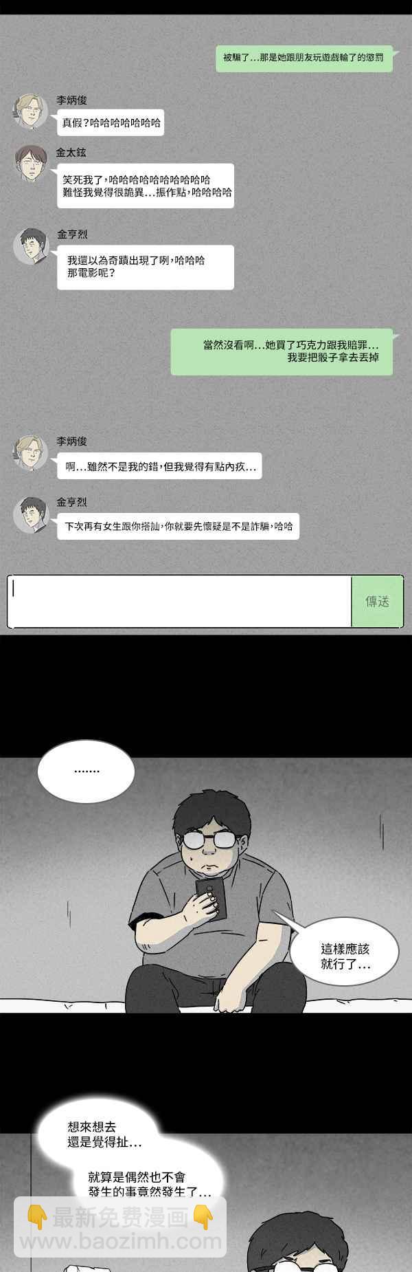 [第118话] 骨骰 21