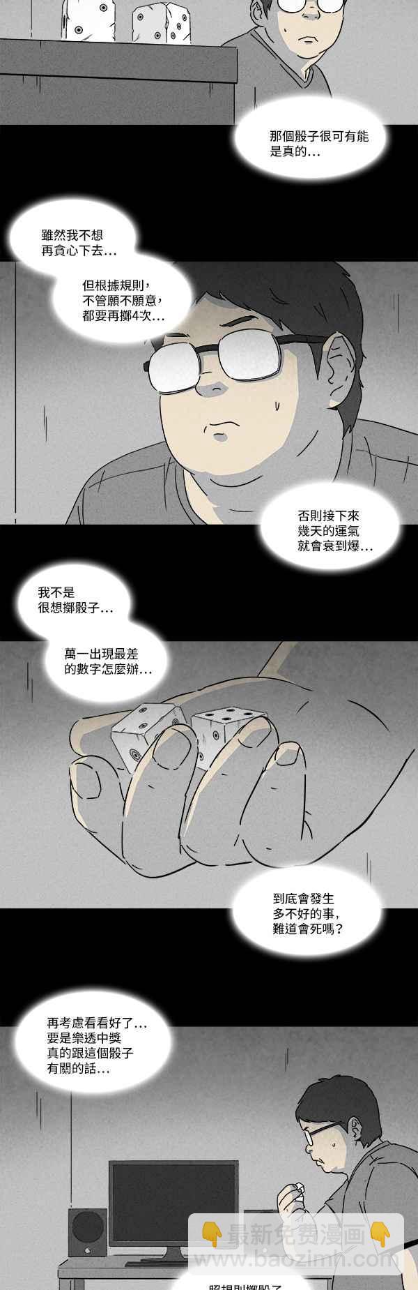 [第118话] 骨骰 22
