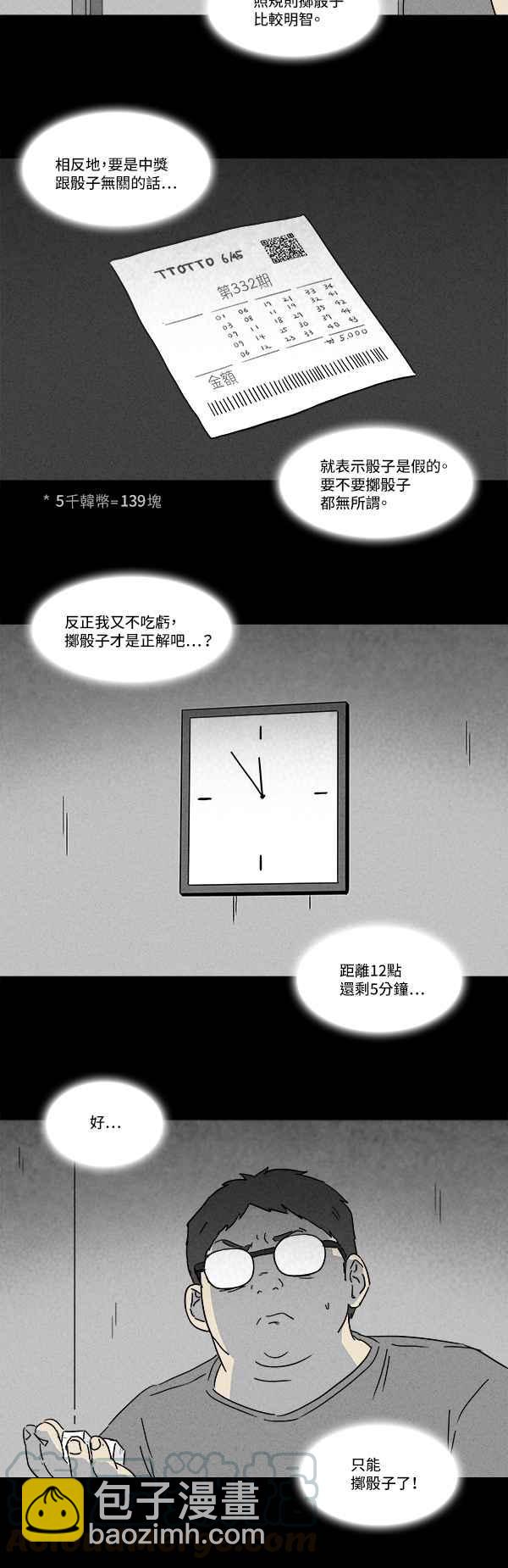 [第118话] 骨骰 23