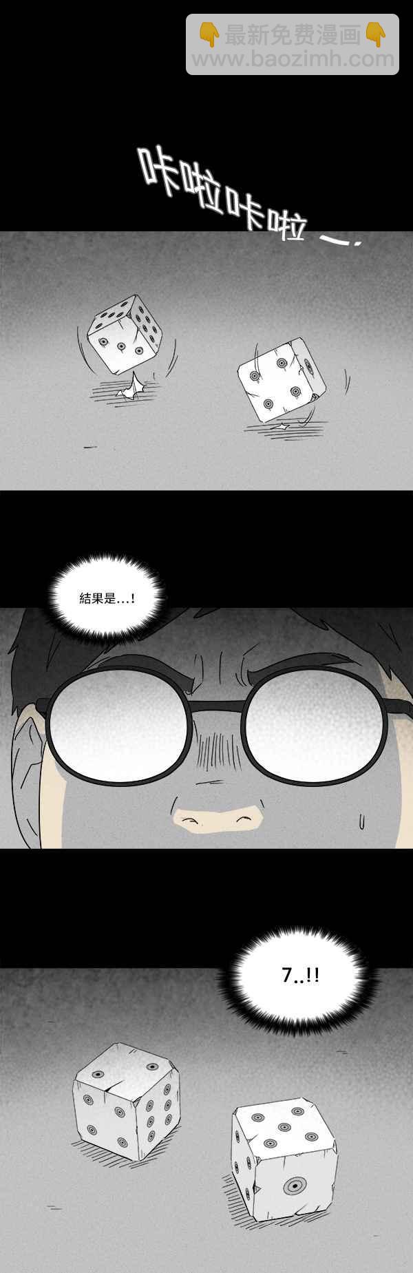 [第118话] 骨骰 24