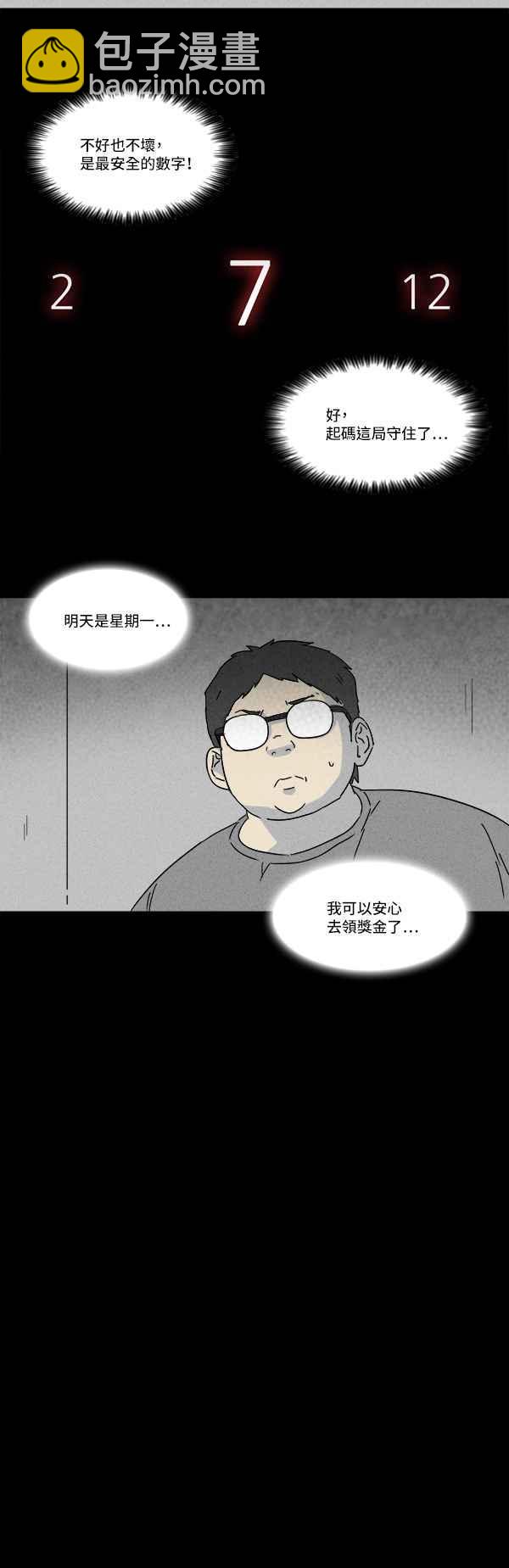 [第118话] 骨骰 25