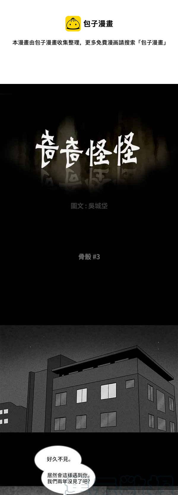 [第119话] 骨骰 30