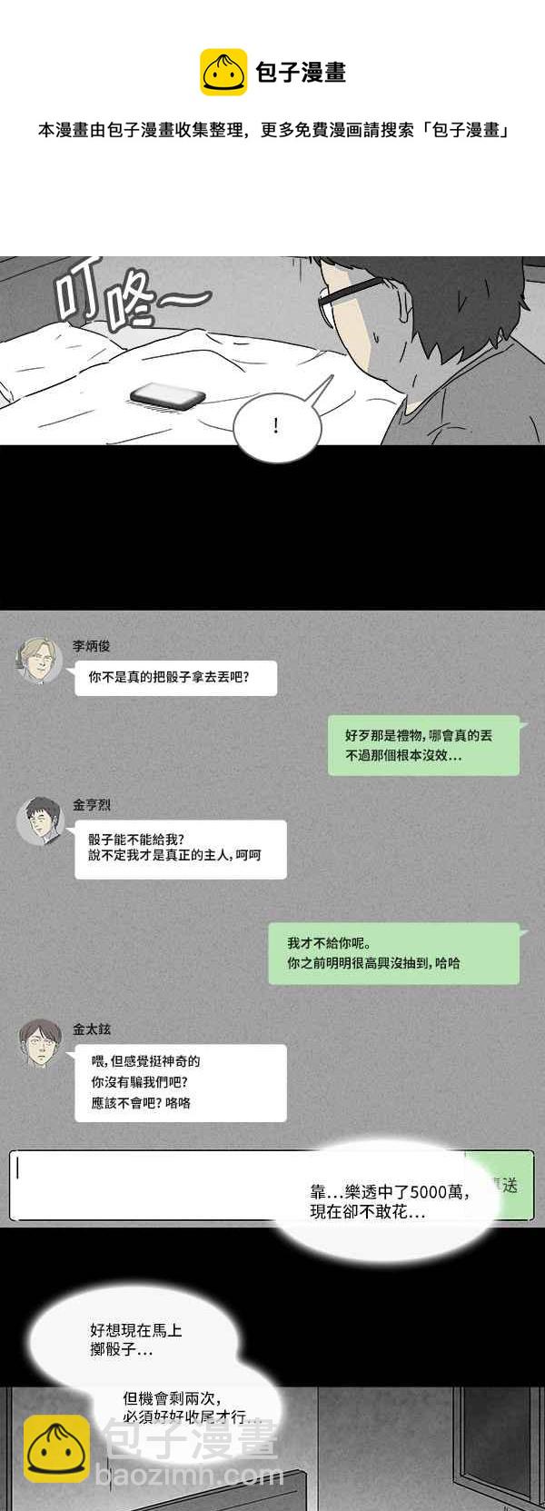 [第119话] 骨骰 313