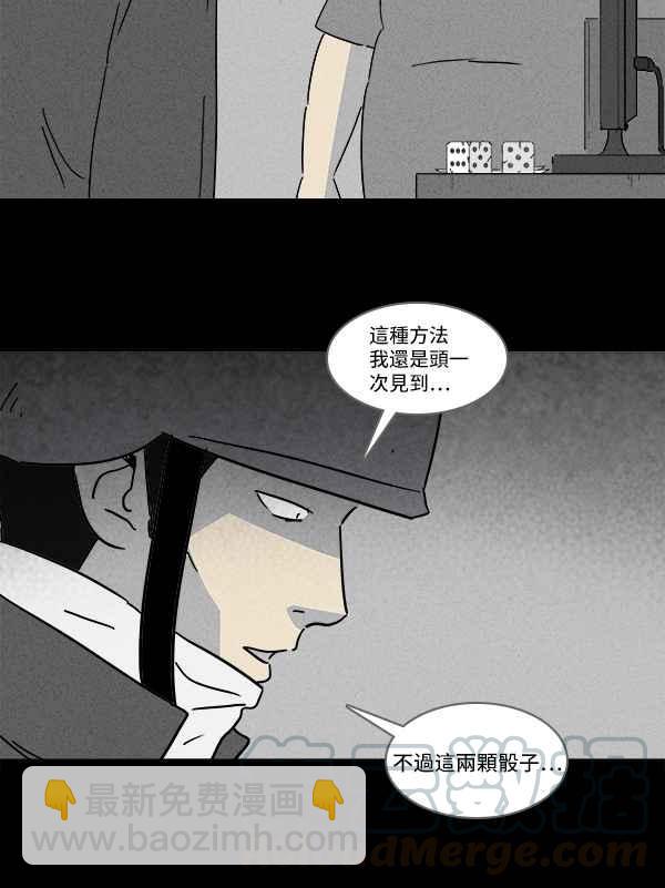 [第119话] 骨骰 36
