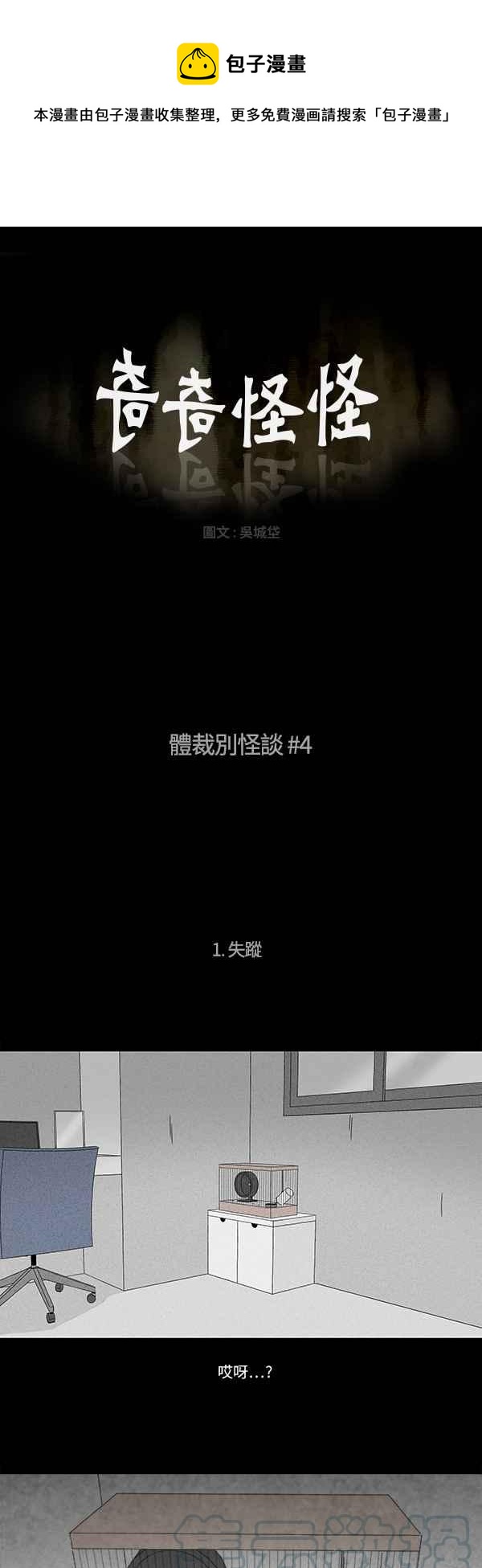 [第121话] 体裁别怪谈 40