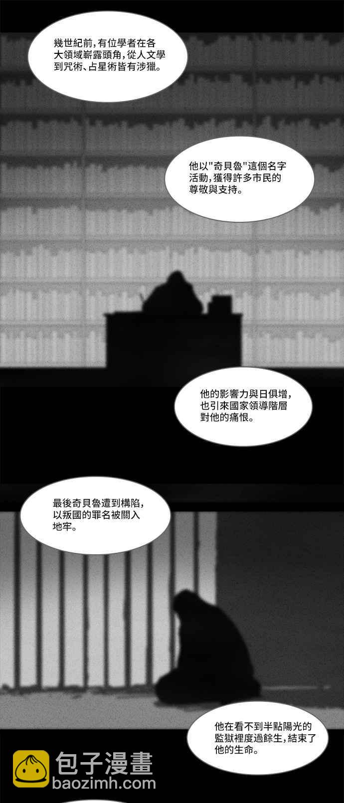 [第122话] 奇贝鲁书斋 111