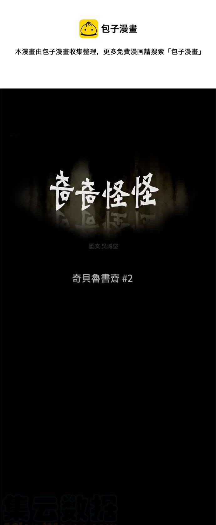 [第123话] 奇贝鲁书斋 20