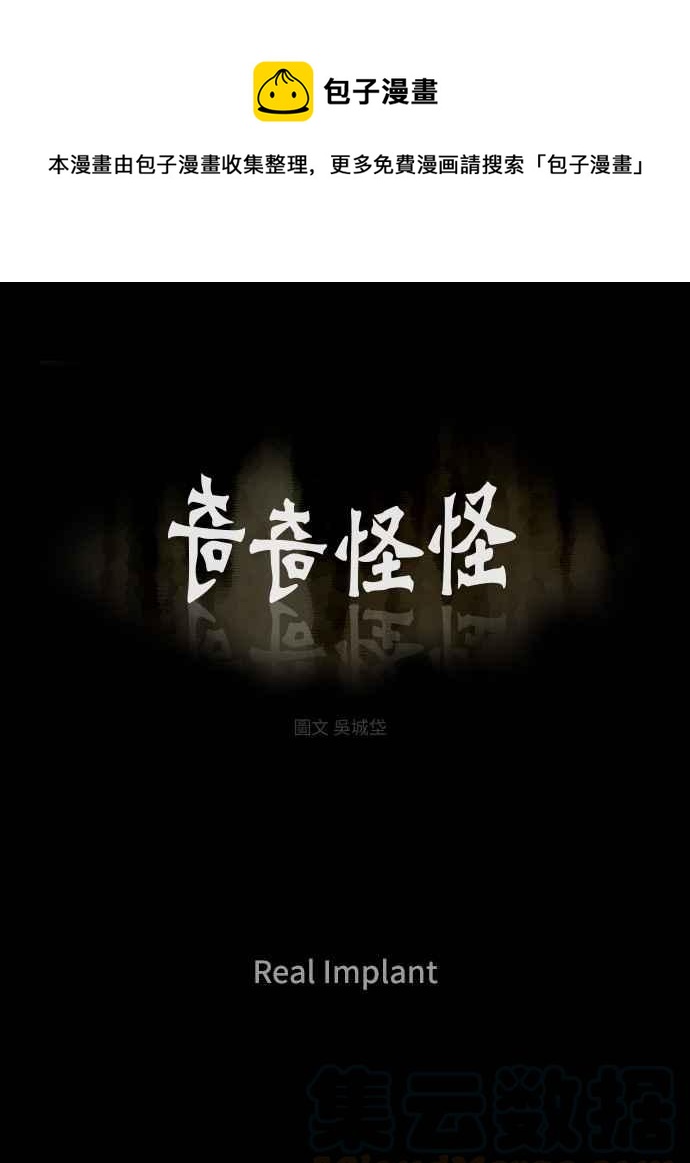 [第130话] Real Implant0