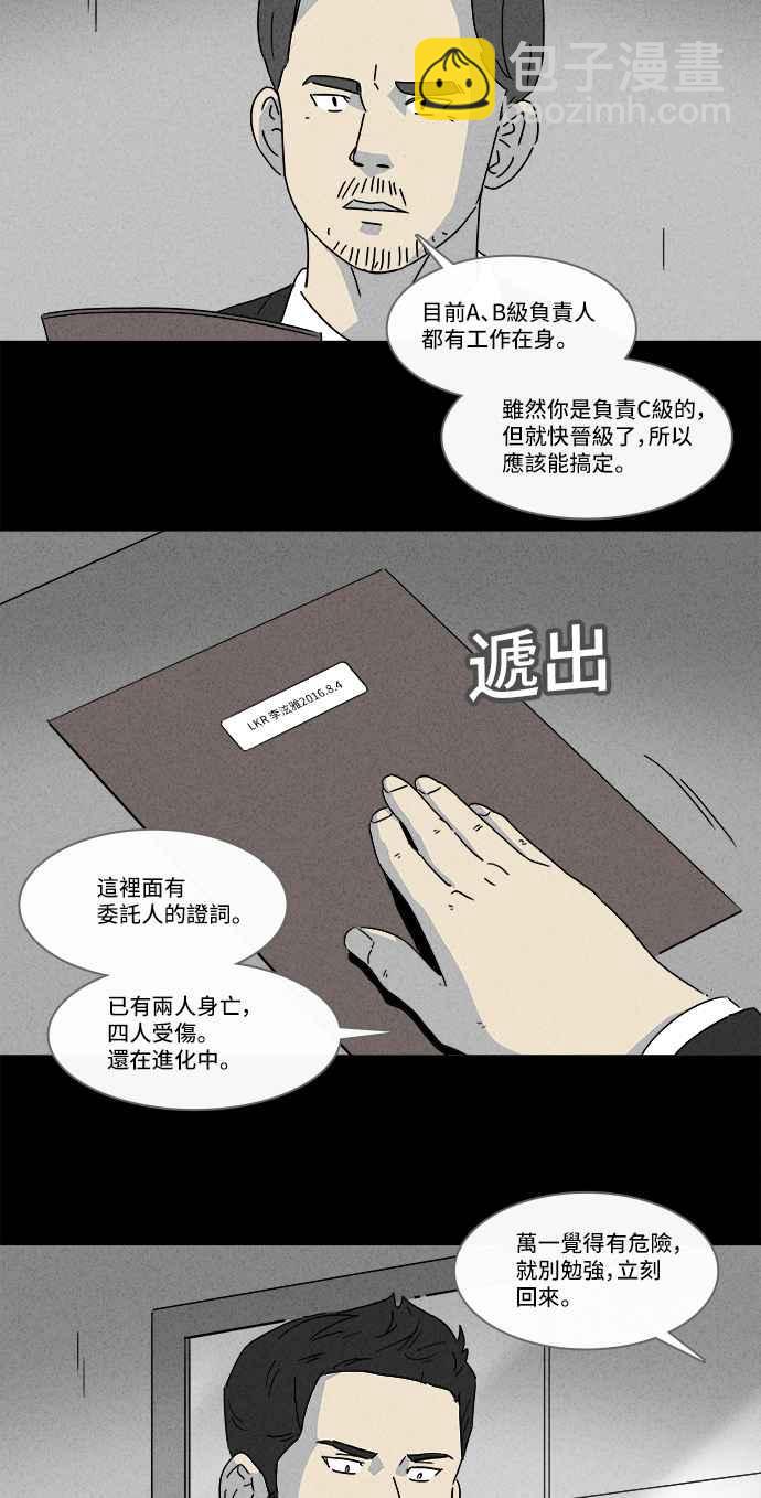 [第135话] Lurker 12